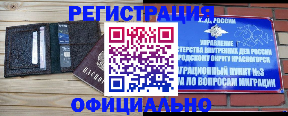 купить прописку в Гудермесе