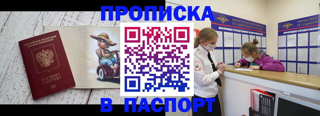 прописка ребенка в Гудермесе